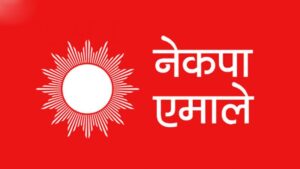 समानुपातिकमा एमालेलाई २७ लाख मत