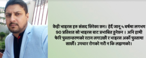जननिर्वाचित प्रतिनिधिमाथि  एनआरएनए कार्यकारी निर्देशकको अमर्यादीत टिप्पणी